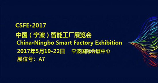 China(Ningbo) Smart Factory Exhibition